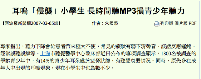 長時間聽MP3損青少年聽力.png