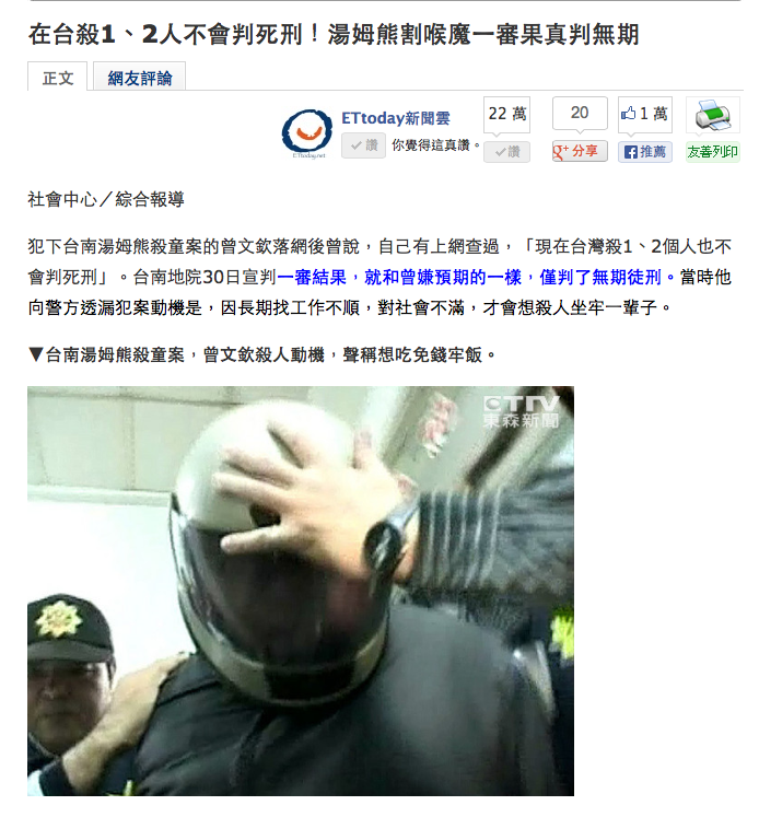 在台殺1、2人不會判死刑！湯姆熊割喉魔一審果真判無期.png