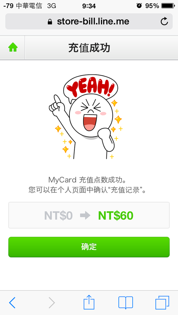 Line Store 與line 指定卡使用教學 Iphone 贈送line貼圖教學line點數購買教學 快樂小藥師im Pharmacist Nichts Glucklich 痞客邦