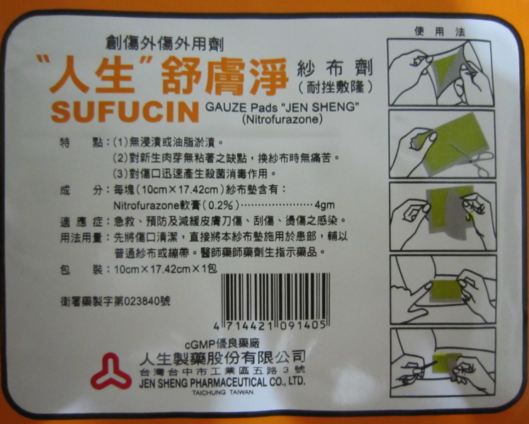 認識藥用紗布 快樂小藥師im Pharmacist Nichts Glucklich 痞客邦 認識藥用紗布 快樂小藥師im Pharmacist Nichts Glucklich 痞客邦