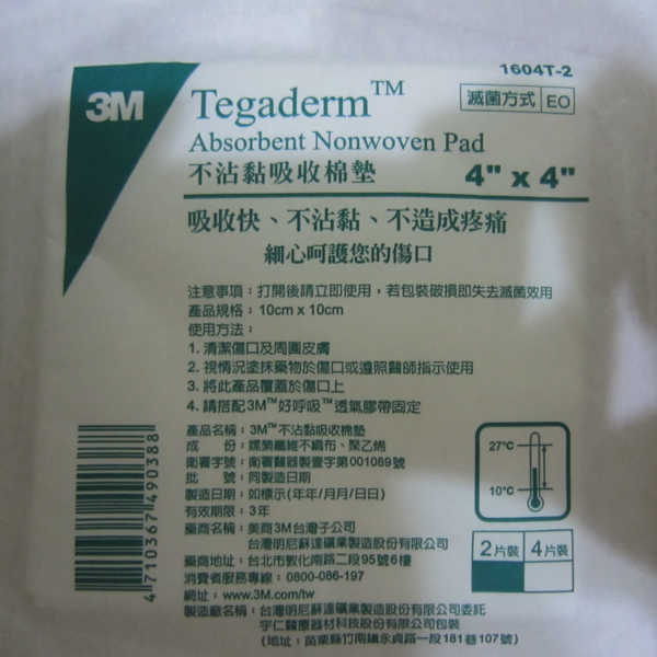 認識藥用紗布 快樂小藥師im Pharmacist Nichts Glucklich 痞客邦 認識藥用紗布 快樂小藥師im Pharmacist Nichts Glucklich 痞客邦