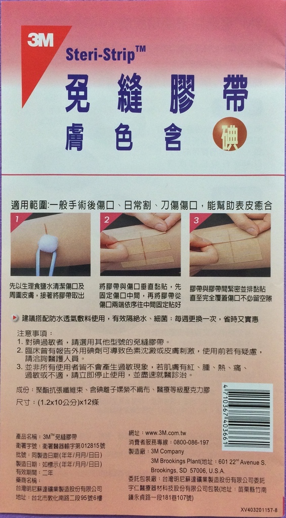 透氣膠帶 傷口 日常護理 Etmall東森購物網