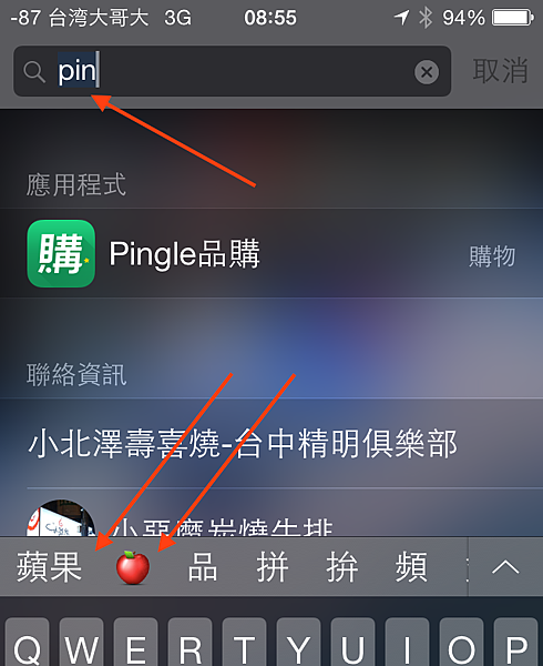 [iOS]iOS 與拼音輸入法