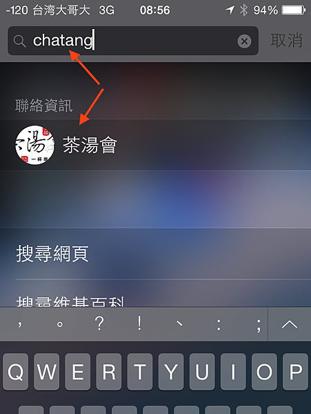[iOS]iOS 與拼音輸入法