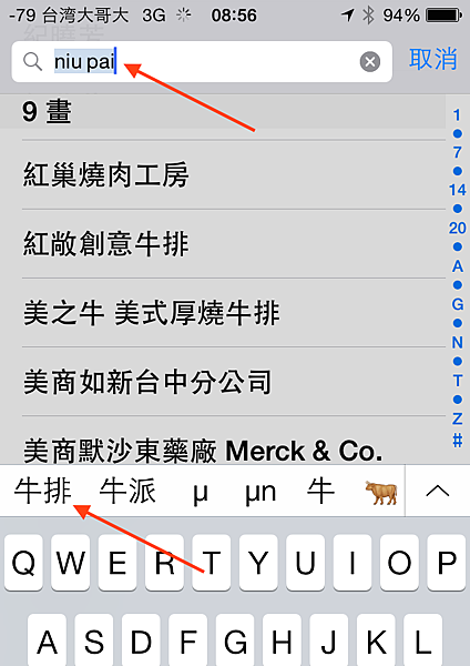 [iOS]iOS 與拼音輸入法