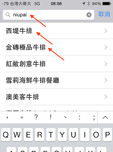 [iOS]iOS 與拼音輸入法