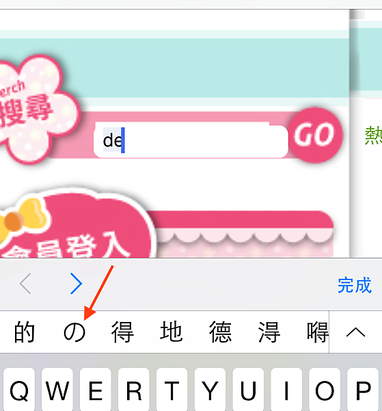 [iOS]iOS 與拼音輸入法