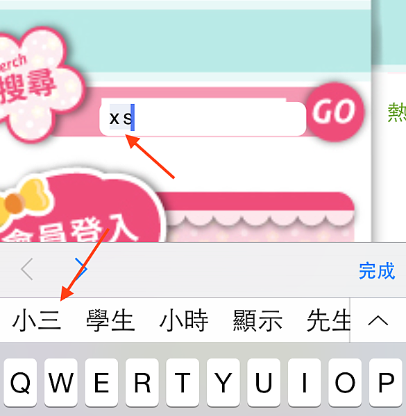 [iOS]iOS 與拼音輸入法