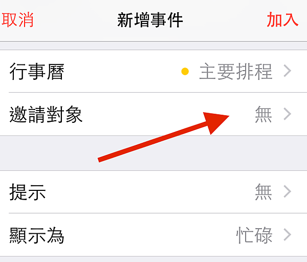 如果我的iphone無法發出或是接受別人的行事曆邀請怎麼辦 快樂小藥師im Pharmacist Nichts Glucklich 痞客邦