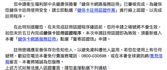 健保卡註冊4.png