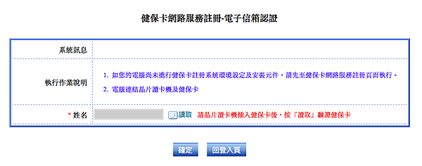 健保卡註冊5.png