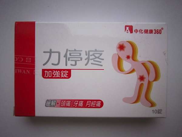 到處都是加強錠 到底加強到哪邊 快樂小藥師im Pharmacist Nichts Glucklich 痞客邦