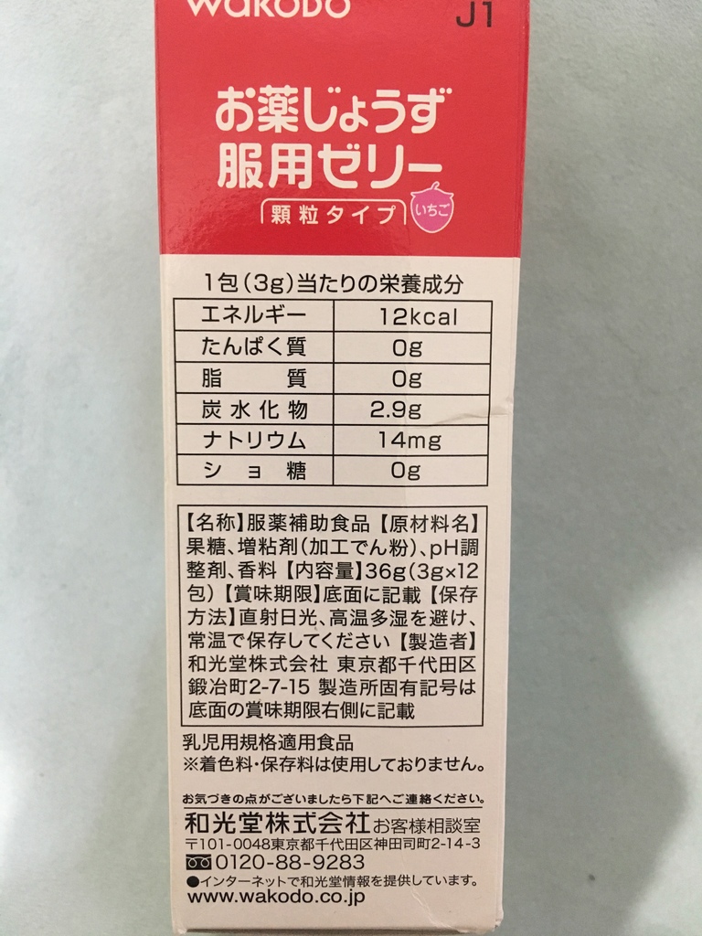 和光堂 お薬じょうず服用ゼリー 吃藥助手 服藥輔助果凍