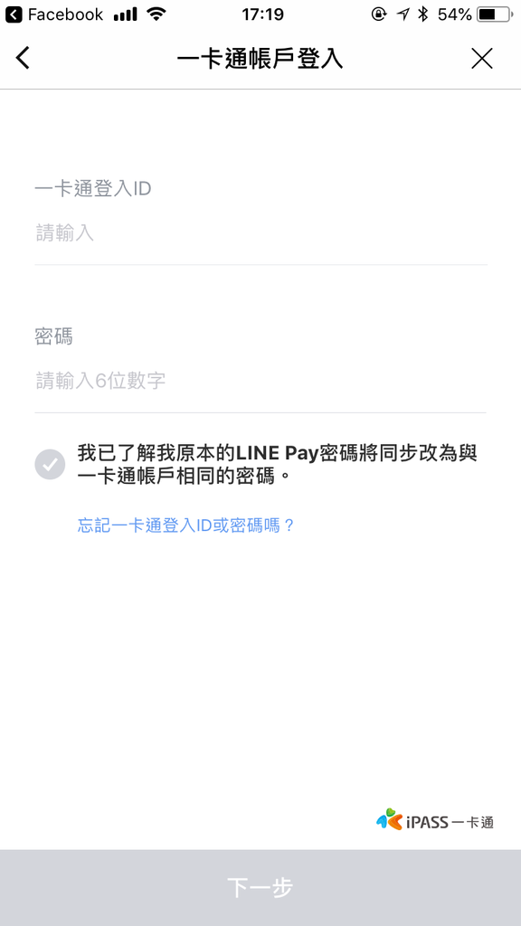 LINE Pay 一卡通設定教學，怎麼轉帳、分攤金額、儲值