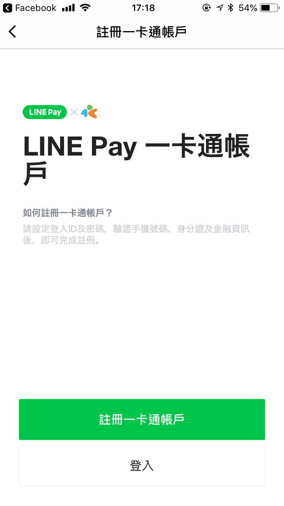 LINE Pay 一卡通設定教學，怎麼轉帳、分攤金額、儲值