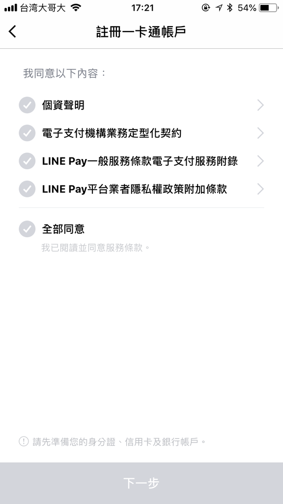 IMG_0089.png LINE Pay 一卡通設定教學,怎麼轉帳、分攤金額、儲值