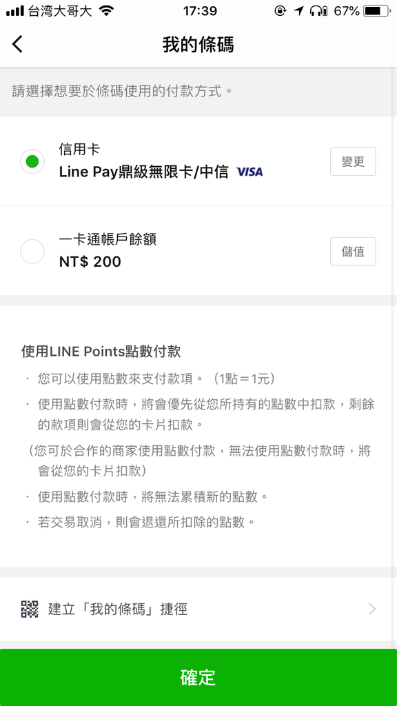 IMG_0103.png LINE Pay 一卡通設定教學,怎麼轉帳、分攤金額、儲值