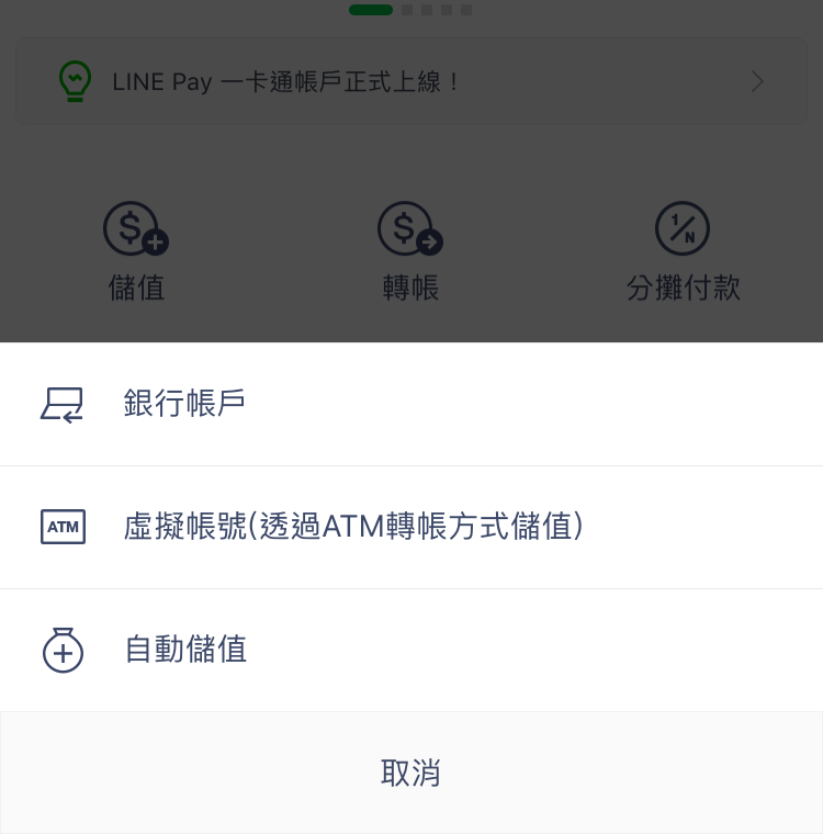 Line Pay 一卡通帳戶 含轉帳教學 快樂小藥師im Pharmacist Nichts Glucklich 痞客邦
