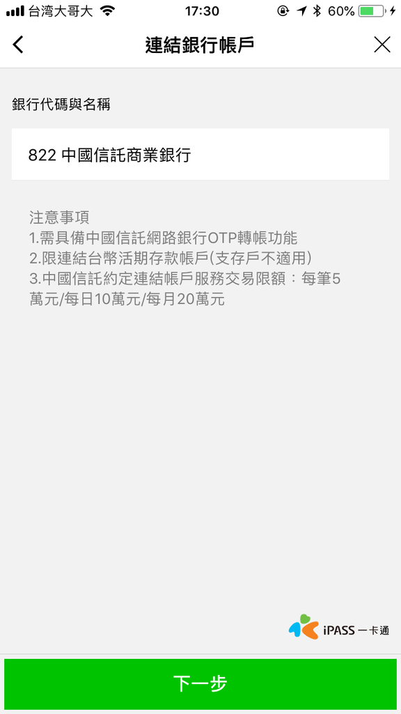 IMG_0097.png LINE Pay 一卡通設定教學,怎麼轉帳、分攤金額、儲值
