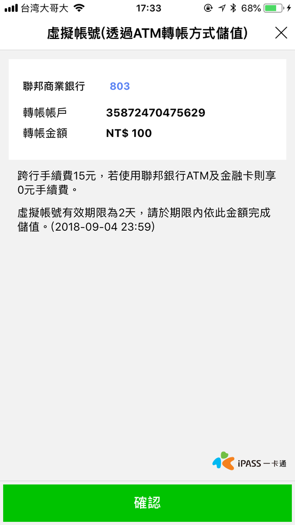 IMG_0102.png LINE Pay 一卡通設定教學,怎麼轉帳、分攤金額、儲值