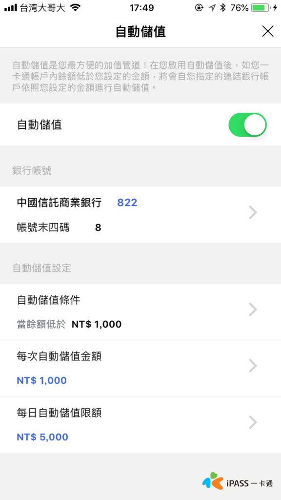 LINE Pay 一卡通設定教學，怎麼轉帳、分攤金額、儲值