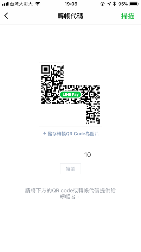 LINE Pay 一卡通設定教學，怎麼轉帳、分攤金額、儲值