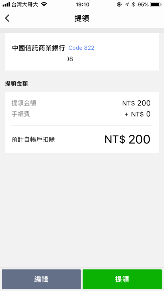 IMG_0129.png LINE Pay 一卡通設定教學,怎麼轉帳、分攤金額、儲值