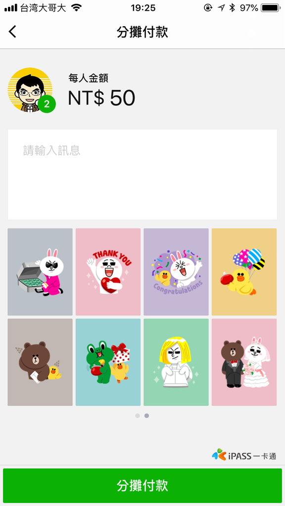 LINE Pay 一卡通設定教學，怎麼轉帳、分攤金額、儲值