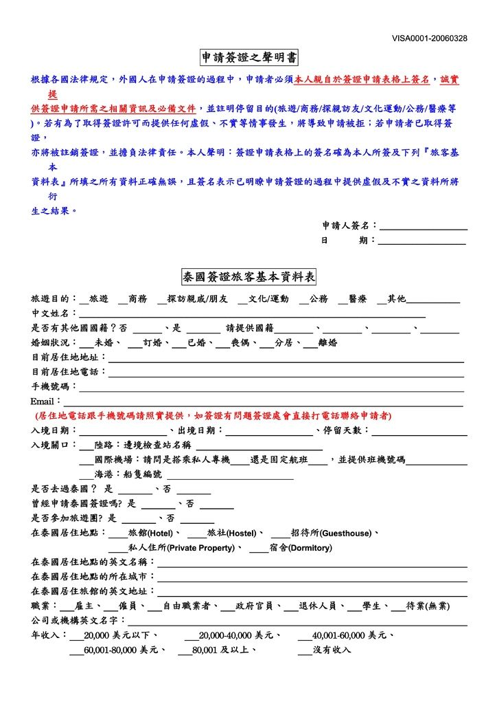 泰國旅客基本資料表20191126.pdf.jpeg