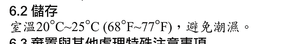 Nitrostat 耐絞寧舌下錠開封後可以保存多久？