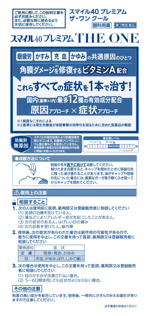 獅王 Smile Premium The One 眼藥水 ス