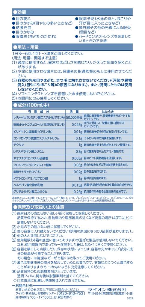 獅王 Smile Premium The One 眼藥水 ス