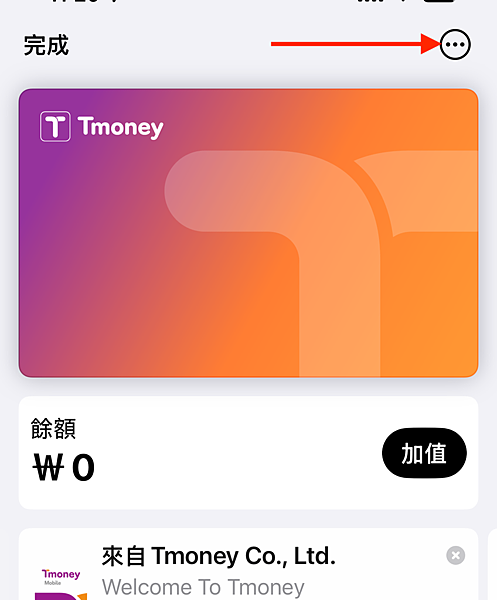 T money Apple 錢包 機台儲值小技巧