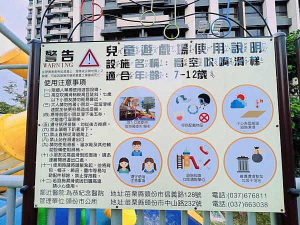 ★苗栗●頭份*音樂公園*七公尺高的薩克斯風特色公園,好玩又放 ★苗栗●頭份*音樂公園*七公尺高的薩克斯風特色公園,好玩又放