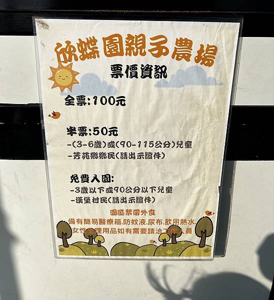 ★彰化●欣蝶園親子休閒農場*假日限定,六歲以下免費入園,還有 ★彰化●欣蝶園親子休閒農場*假日限定,六歲以下免費入園,還有