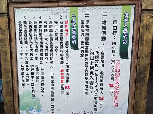 ★桃園●羊世界牧場&勇伯台灣羊餐廳*國小以下免費入園,花百元 ★桃園●羊世界牧場&勇伯台灣羊餐廳*國小以下免費入園,花百元