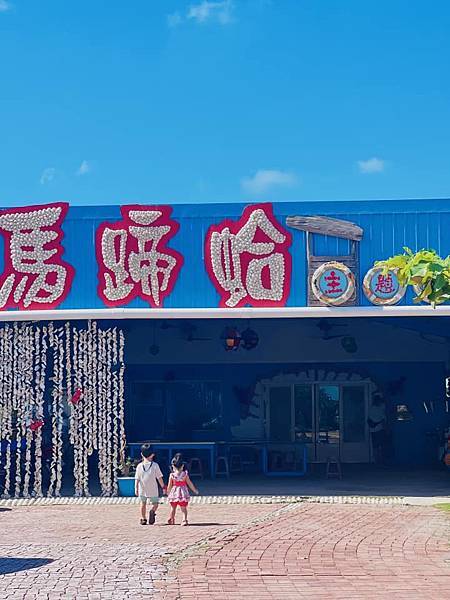 ★雲林親子景點推薦★『 馬蹄蛤主題館 』世界上最大的“ 蛤  ★雲林親子景點推薦★『 馬蹄蛤主題館 』世界上最大的“ 蛤