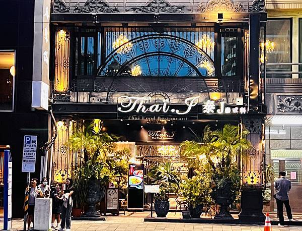 ★桃園美食●Thai J 泰式花園餐廳*全台首創泰式下午茶上 ★桃園美食●Thai J 泰式花園餐廳*全台首創泰式下午茶上