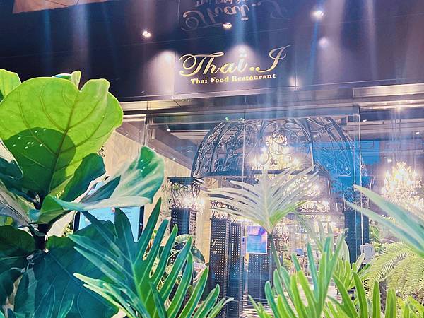 ★桃園美食●Thai J 泰式花園餐廳*全台首創泰式下午茶上 ★桃園美食●Thai J 泰式花園餐廳*全台首創泰式下午茶上