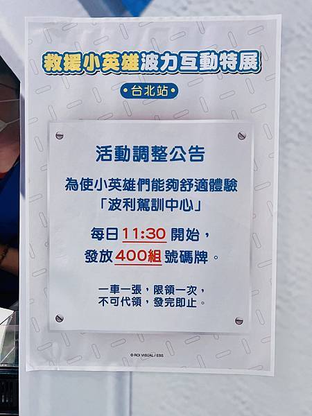 ★台北●親子活動*救援小英雄波力互動特展*小孩界的大明星,車 ★台北●親子活動*救援小英雄波力互動特展*小孩界的大明星,車