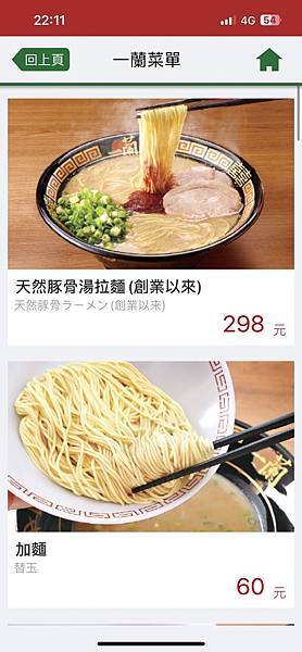 ★台北美食推薦★超夯『一蘭拉麵』攻略，每日招待2位12歲以下