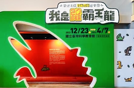 ★台北親子展覽推薦★我是霸王龍20週年展來了!重現繪本場景, ★台北親子展覽推薦★我是霸王龍20週年展來了!重現繪本場景,