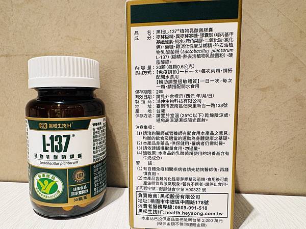 ★好物推薦★黑松生技 L-137植物乳酸菌膠囊，輕鬆照顧全家