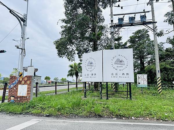 ★花蓮住宿推薦★超質感『丘丘 森旅 CHU Resort 』 ★花蓮住宿推薦★超質感『丘丘 森旅 CHU Resort 』