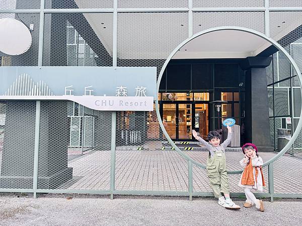 ★花蓮住宿推薦★超質感『丘丘 森旅 CHU Resort 』 ★花蓮住宿推薦★超質感『丘丘 森旅 CHU Resort 』