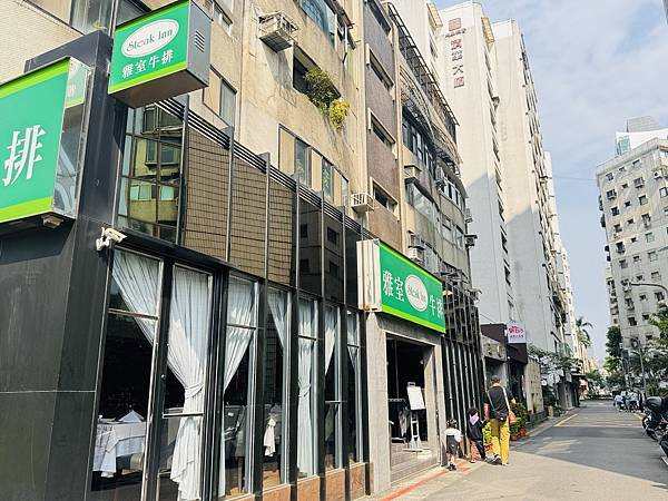 ★台北餐廳推薦★老字號經典牛排館『雅室牛排－仁愛圓環店』，情