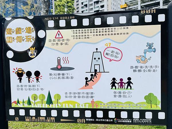 ★新北親子景點推薦★全台唯一最新影視主題『吉祥公園』特色遊戲 ★新北親子景點推薦★全台唯一最新影視主題『吉祥公園』特色遊戲