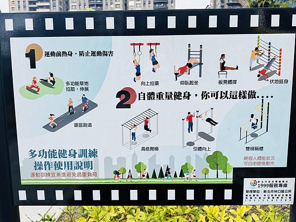 ★新北親子景點推薦★全台唯一最新影視主題『吉祥公園』特色遊戲 ★新北親子景點推薦★全台唯一最新影視主題『吉祥公園』特色遊戲