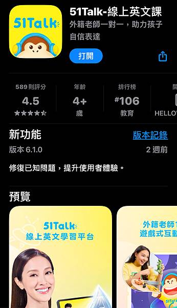 ★育兒推薦★兒童線上英文推薦『51Talk兒童線上英文』一對 ★育兒推薦★兒童線上英文推薦『51Talk兒童線上英文』一對