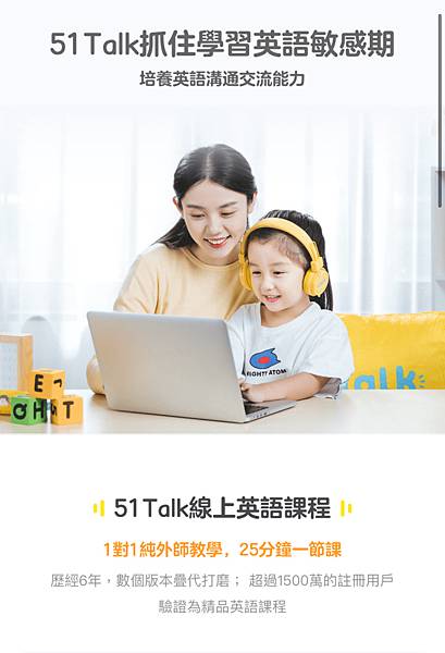 ★育兒推薦★兒童線上英文推薦『51Talk兒童線上英文』一對 ★育兒推薦★兒童線上英文推薦『51Talk兒童線上英文』一對